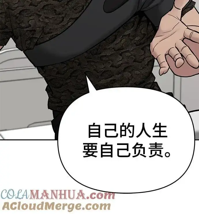 漫画《校霸负责人》第74话第125张图