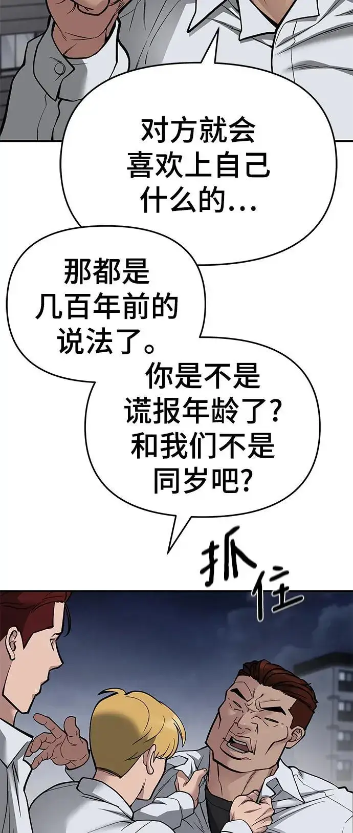 漫画《校霸负责人》第74话第14张图
