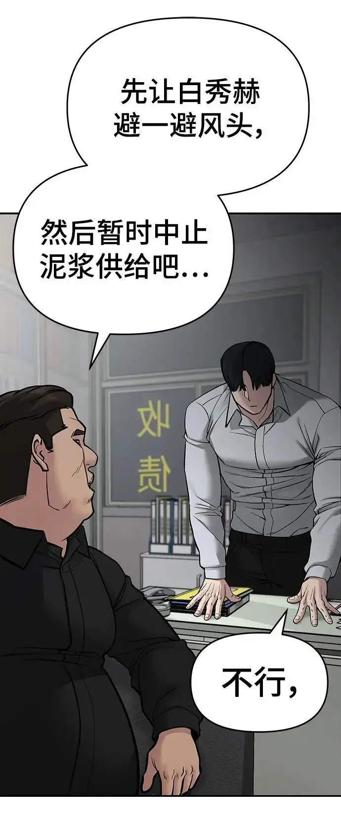 漫画《校霸负责人》第74话第148张图