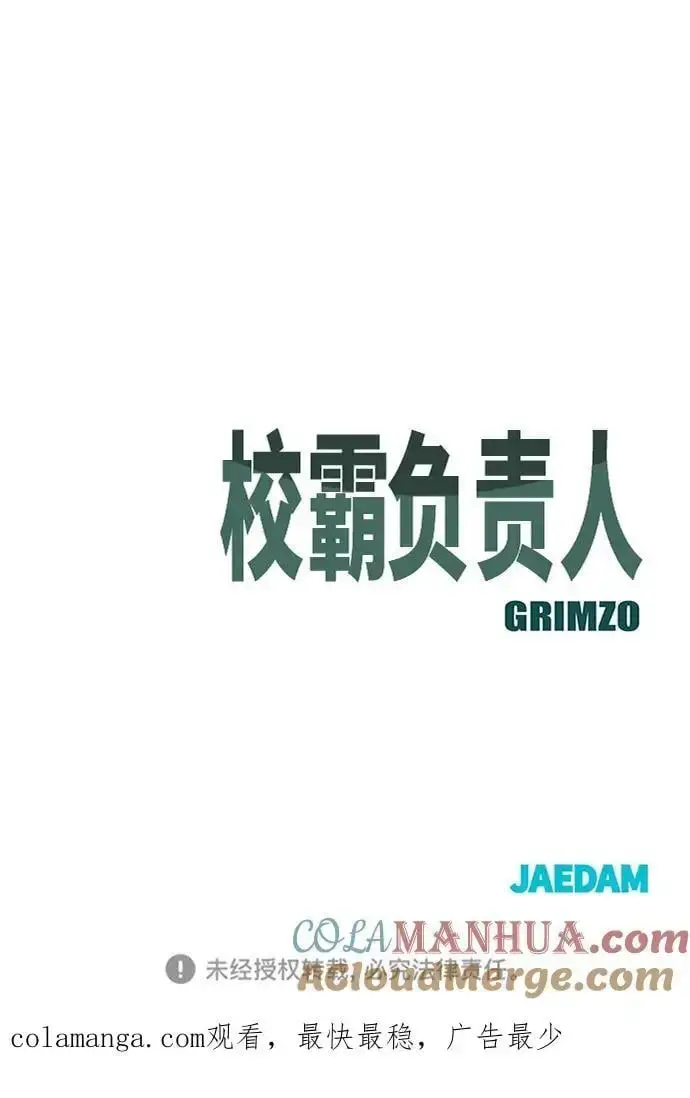 漫画《校霸负责人》第74话第161张图