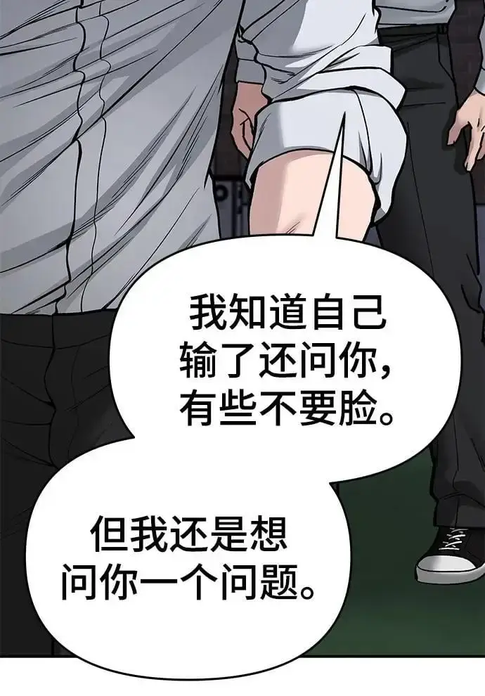 漫画《校霸负责人》第74话第39张图