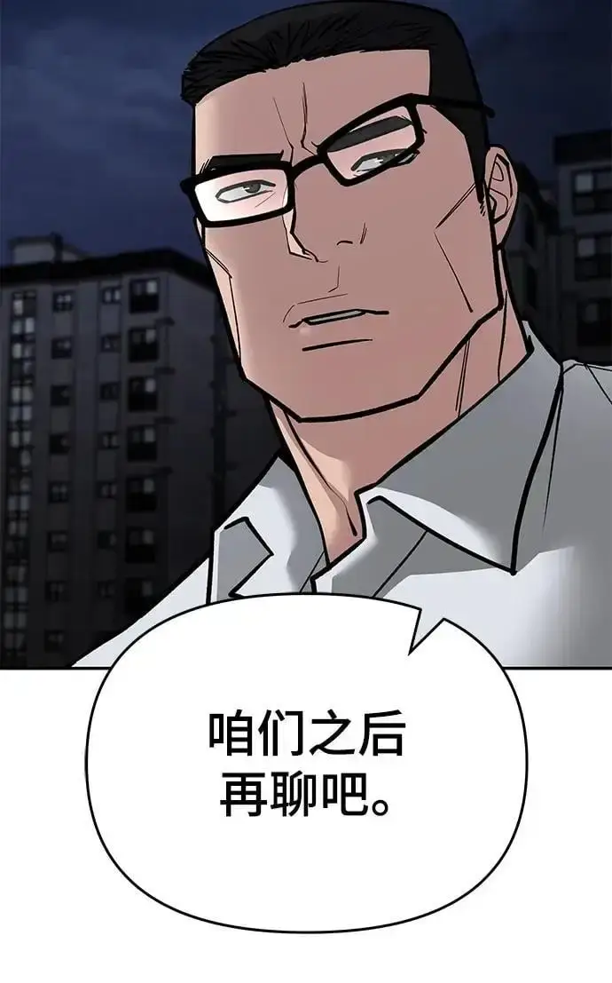 漫画《校霸负责人》第74话第43张图