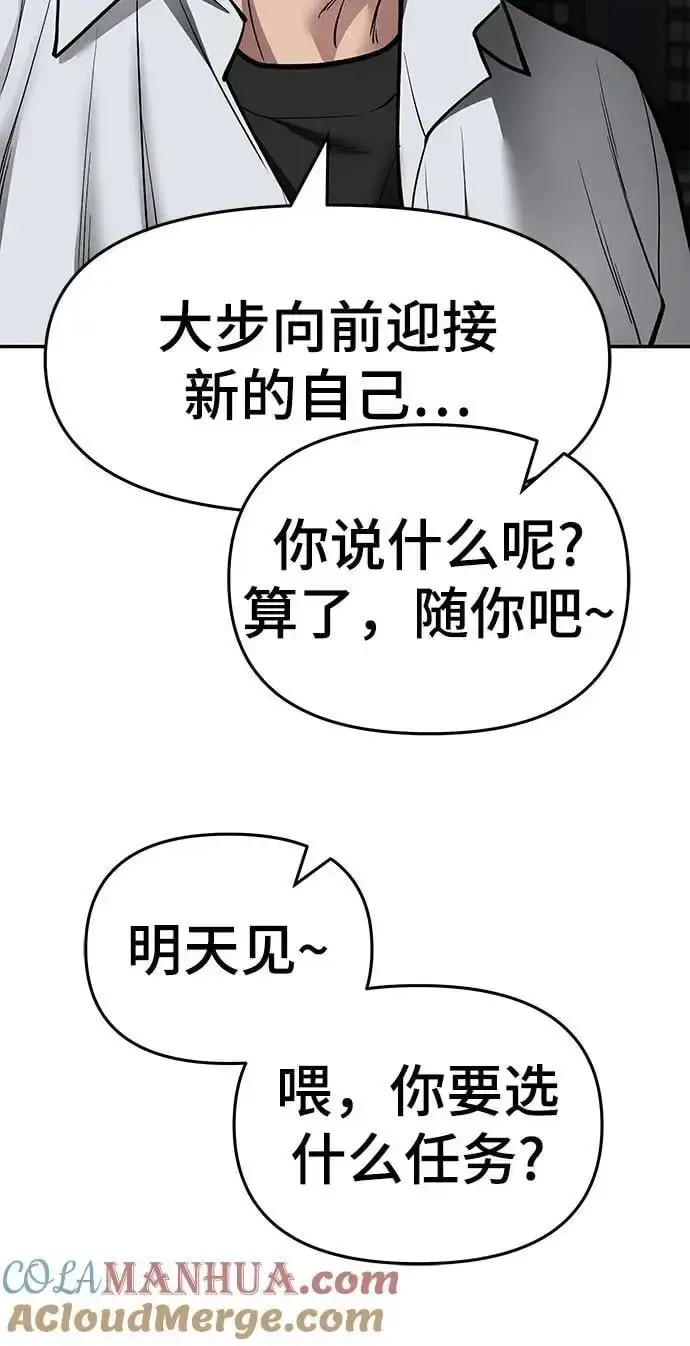 漫画《校霸负责人》第74话第49张图