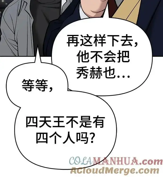 漫画《校霸负责人》第74话第5张图