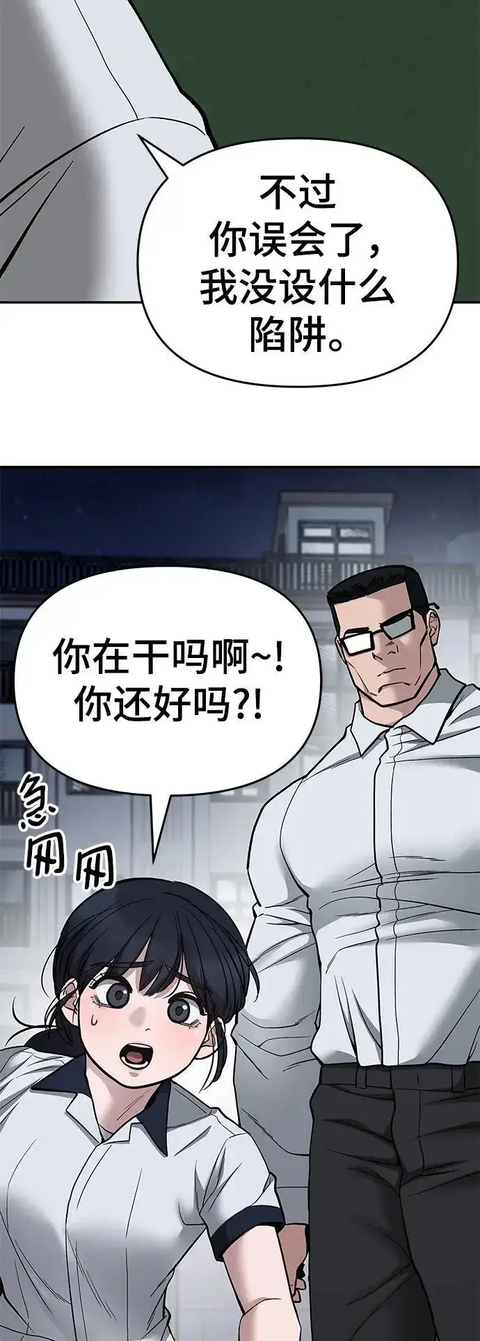 漫画《校霸负责人》第74话第70张图