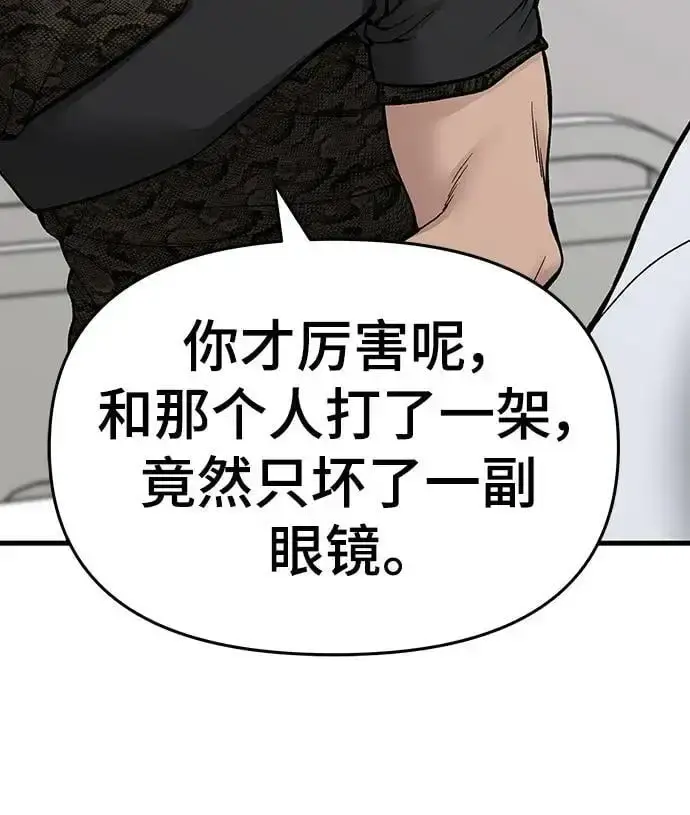 漫画《校霸负责人》第74话第87张图