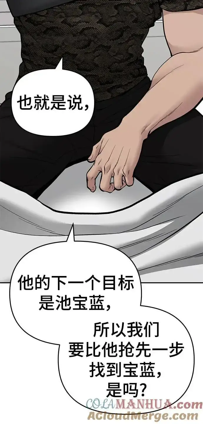 漫画《校霸负责人》第74话第89张图