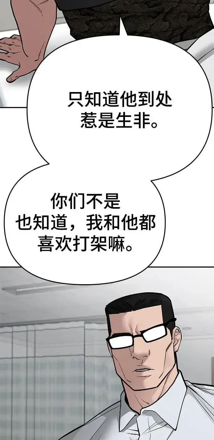 漫画《校霸负责人》第74话第91张图
