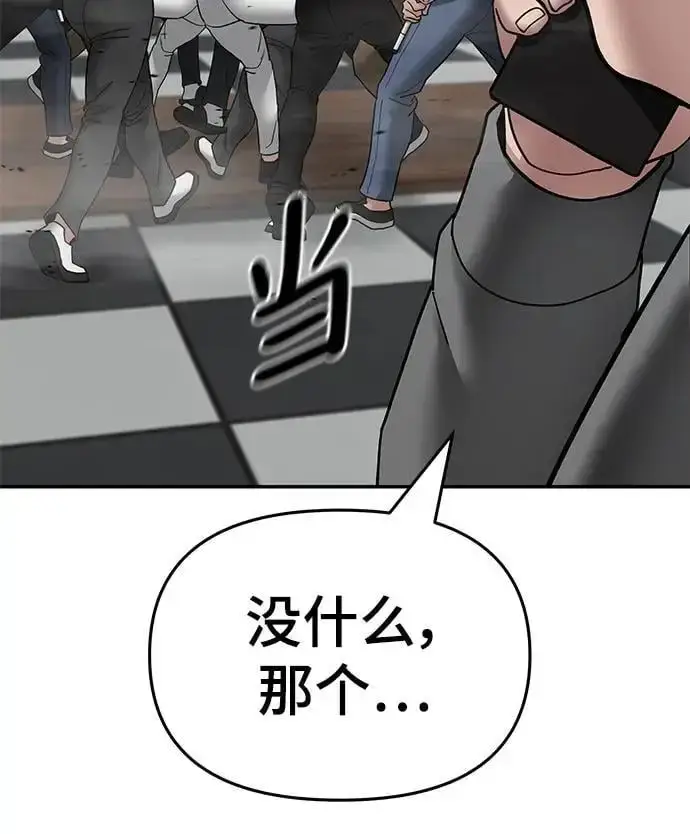 漫画《校霸负责人》第75话第119张图