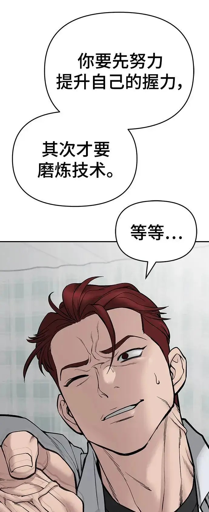 漫画《校霸负责人》第75话第22张图