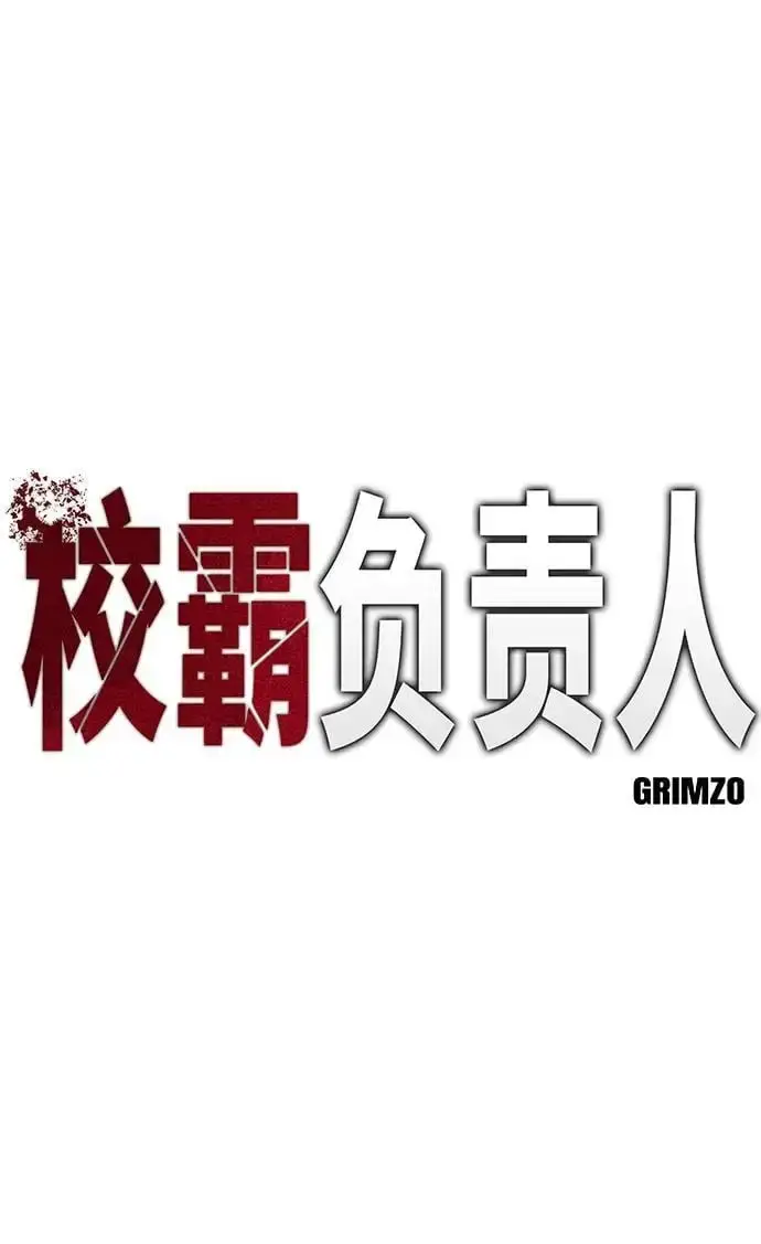 漫画《校霸负责人》第75话第42张图