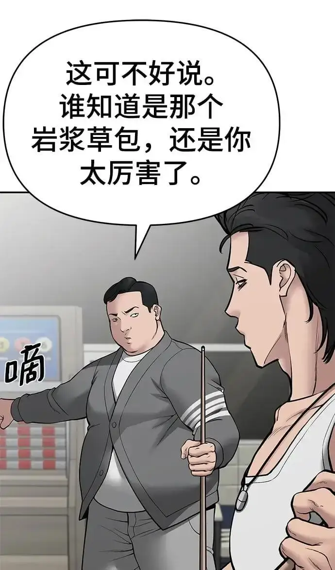 漫画《校霸负责人》第75话第54张图