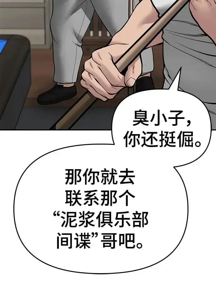 漫画《校霸负责人》第75话第55张图
