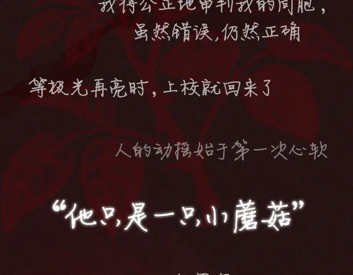 漫画《小蘑菇》预热 敬请期待第2张图