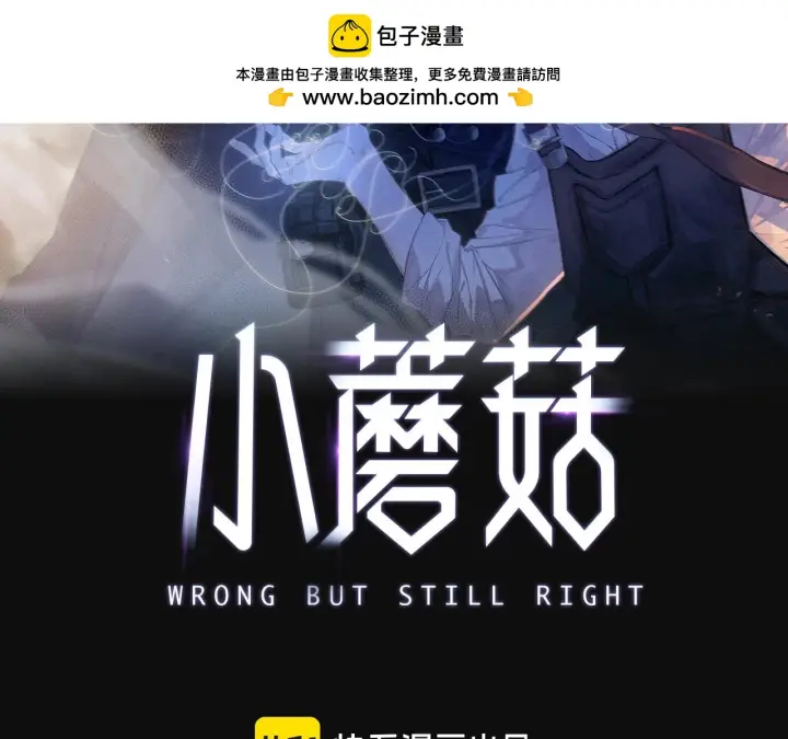 漫画《小蘑菇》第8话 解释第2张图