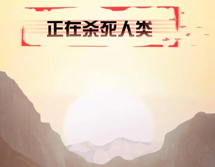 漫画《小蘑菇》第0话 末日第25张图