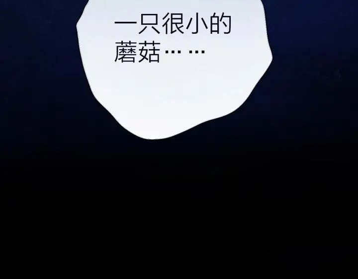 漫画《小蘑菇》第2话 启程第42张图