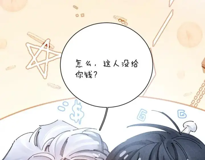 漫画《小蘑菇》第15话 怕您第12张图