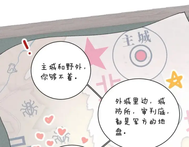 漫画《小蘑菇》第15话 怕您第16张图