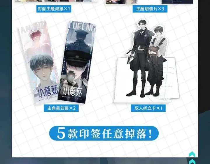 漫画《小蘑菇》单行本来啦！第6张图