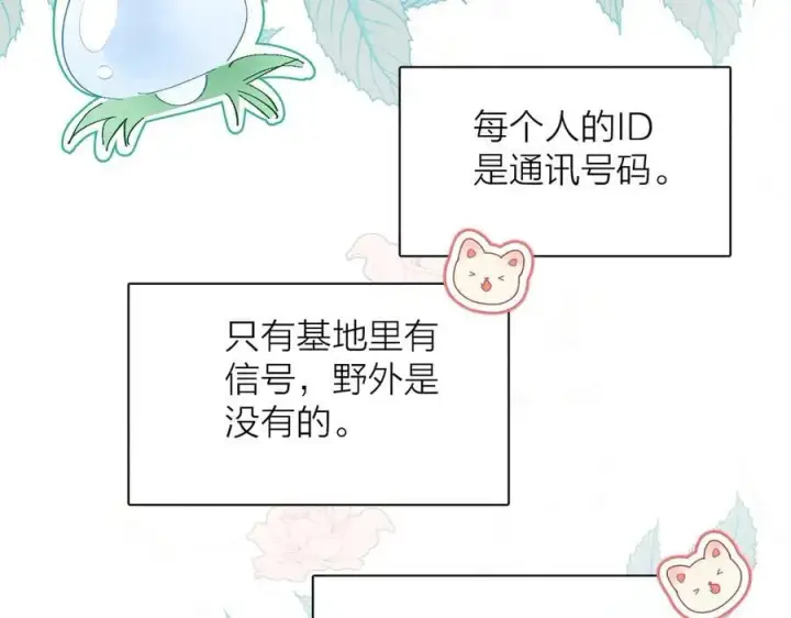 漫画《小蘑菇》小番外 好大🍄第10张图
