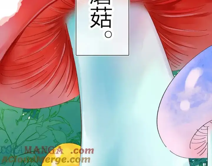 漫画《小蘑菇》小番外 好大🍄第23张图