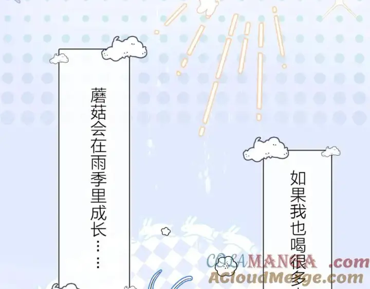 漫画《小蘑菇》小番外 好大🍄第27张图