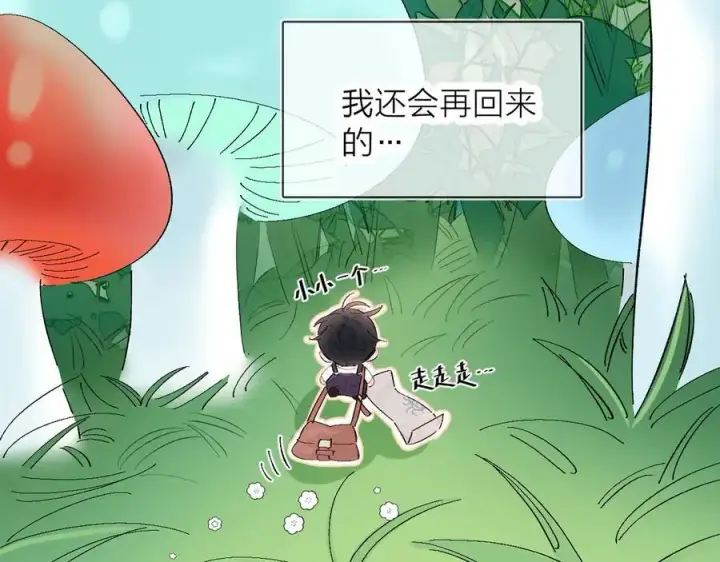 漫画《小蘑菇》小番外 好大🍄第32张图