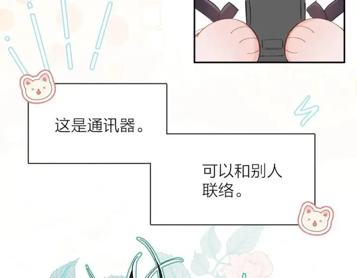 漫画《小蘑菇》小番外 好大🍄第8张图