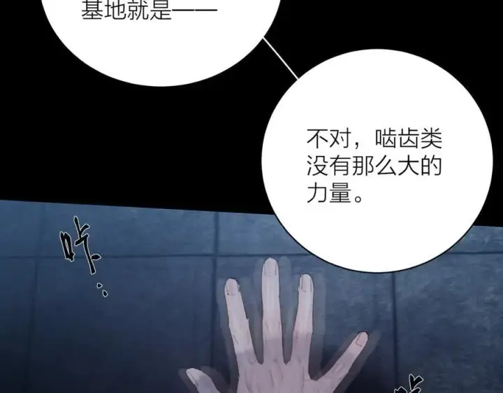 漫画《小蘑菇》第25话 地动第59张图