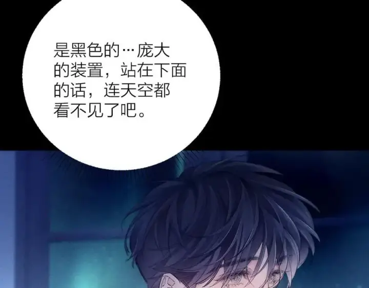 漫画《小蘑菇》第28话 驱散仪第28张图