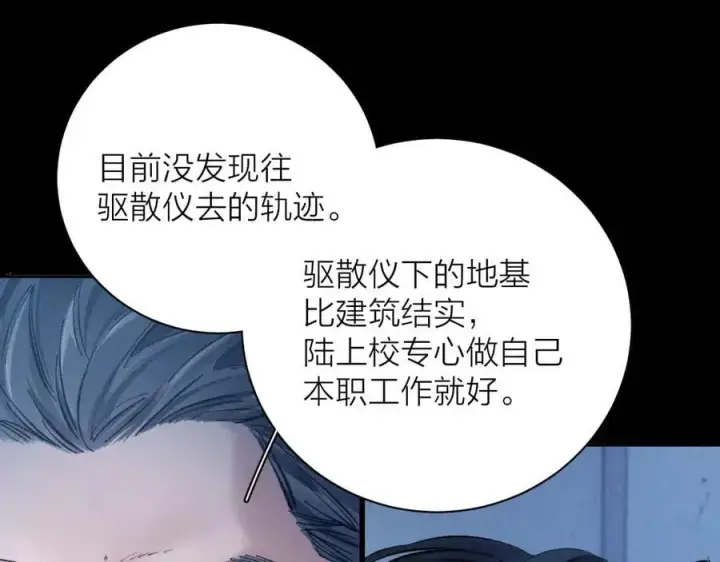 漫画《小蘑菇》第28话 驱散仪第47张图