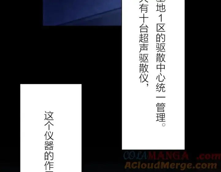 漫画《小蘑菇》第28话 驱散仪第53张图
