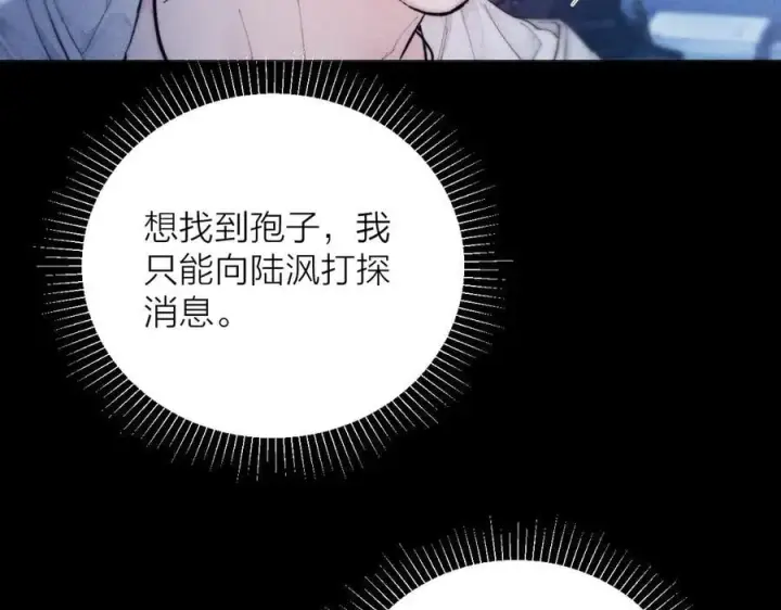 漫画《小蘑菇》第28话 驱散仪第72张图