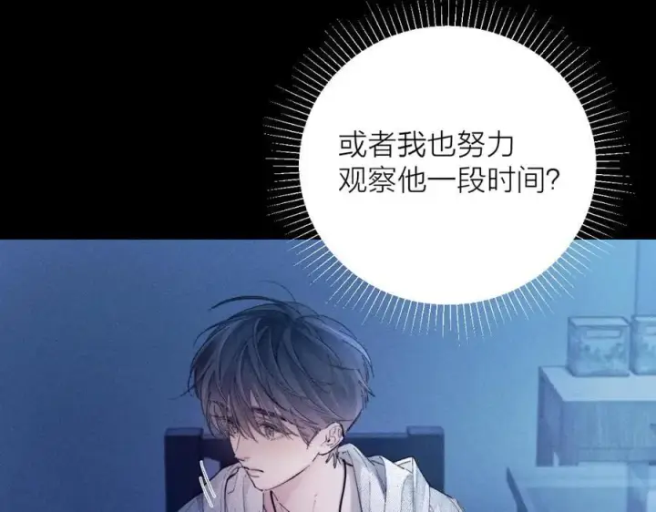 漫画《小蘑菇》第28话 驱散仪第74张图