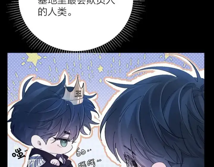 漫画《小蘑菇》第29话 自用？第30张图