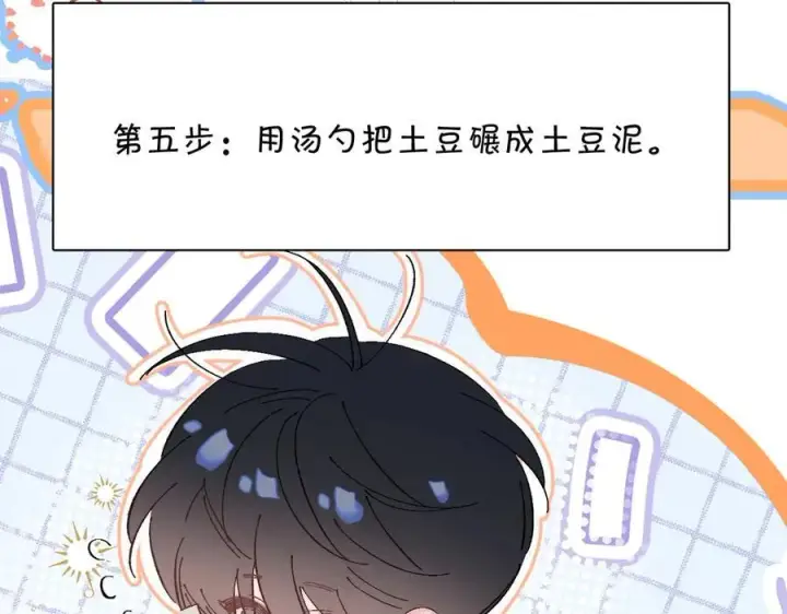 漫画《小蘑菇》小番外 大厨菜谱第12张图