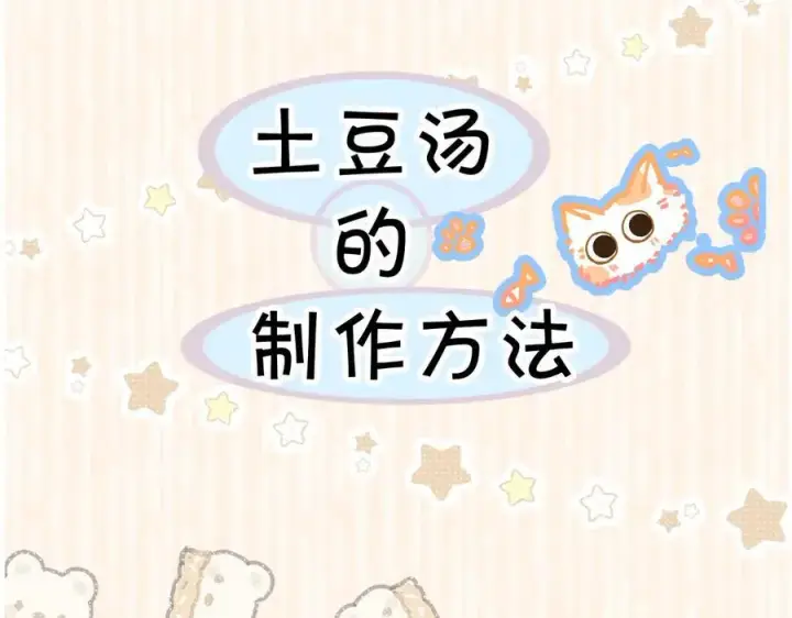 漫画《小蘑菇》小番外 大厨菜谱第2张图