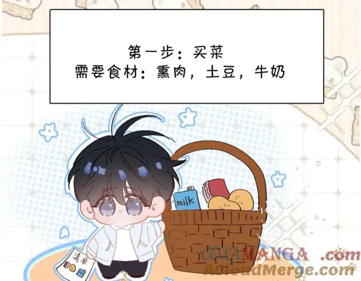 漫画《小蘑菇》小番外 大厨菜谱第3张图
