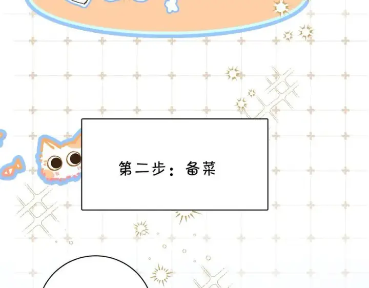 漫画《小蘑菇》小番外 大厨菜谱第4张图