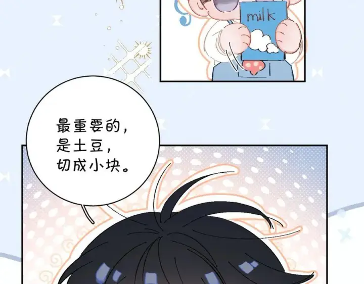 漫画《小蘑菇》小番外 大厨菜谱第6张图
