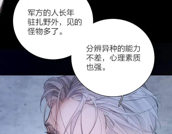 漫画《小蘑菇》第33话 虫潮降临第20张图