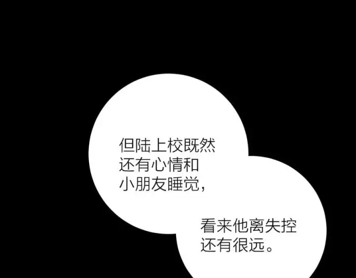 漫画《小蘑菇》第33话 虫潮降临第32张图