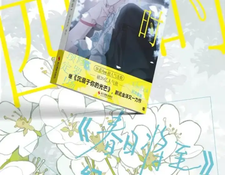 漫画《小蘑菇》尉迟金泽老师《春日将至》画集预售开始啦！第12张图
