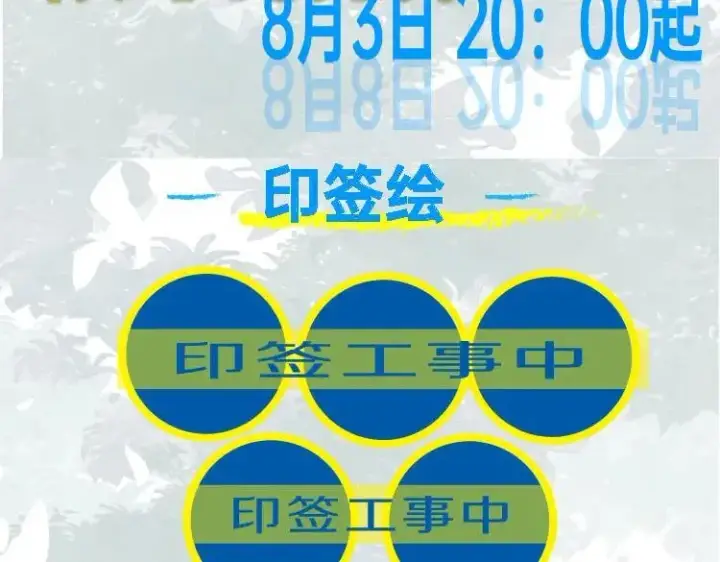漫画《小蘑菇》尉迟金泽老师《春日将至》画集预售开始啦！第22张图