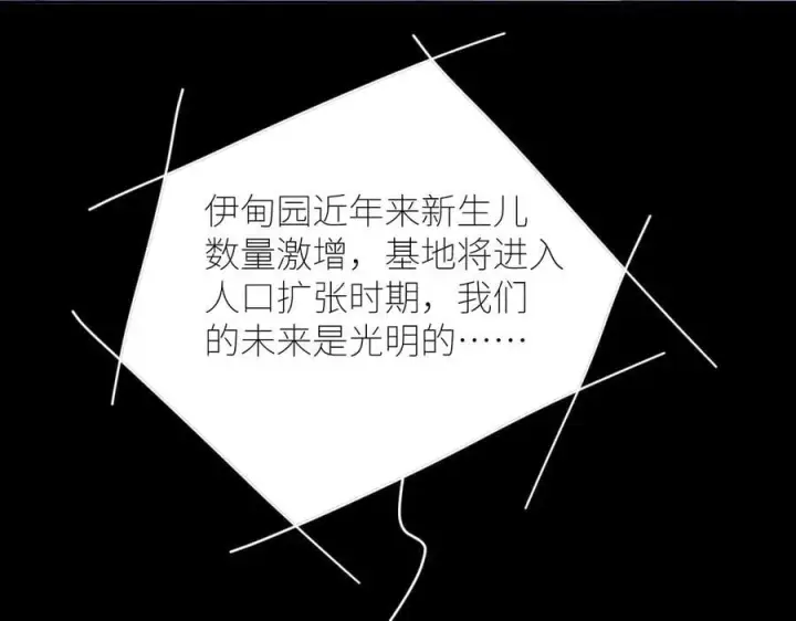 漫画《小蘑菇》第47话 伊甸园第70张图