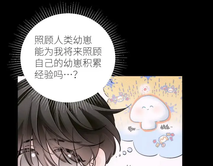 漫画《小蘑菇》第48话 不要温和地走入那个良夜第4张图