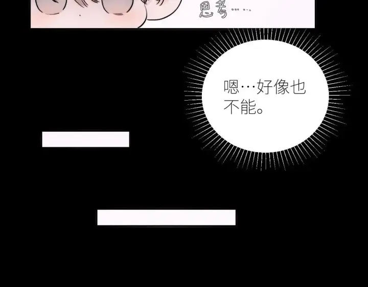 漫画《小蘑菇》第48话 不要温和地走入那个良夜第5张图