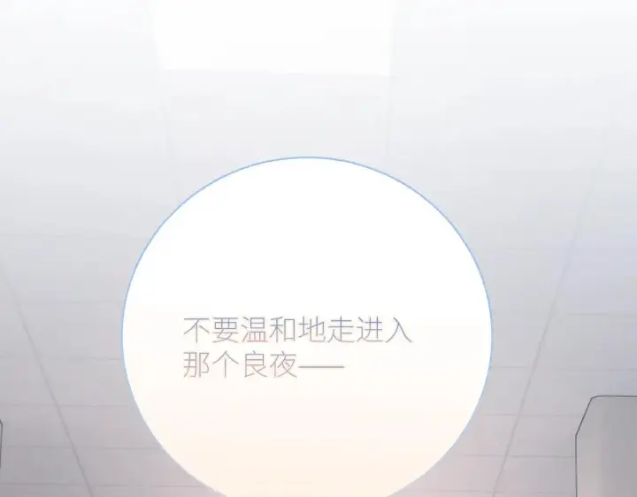 漫画《小蘑菇》第48话 不要温和地走入那个良夜第9张图