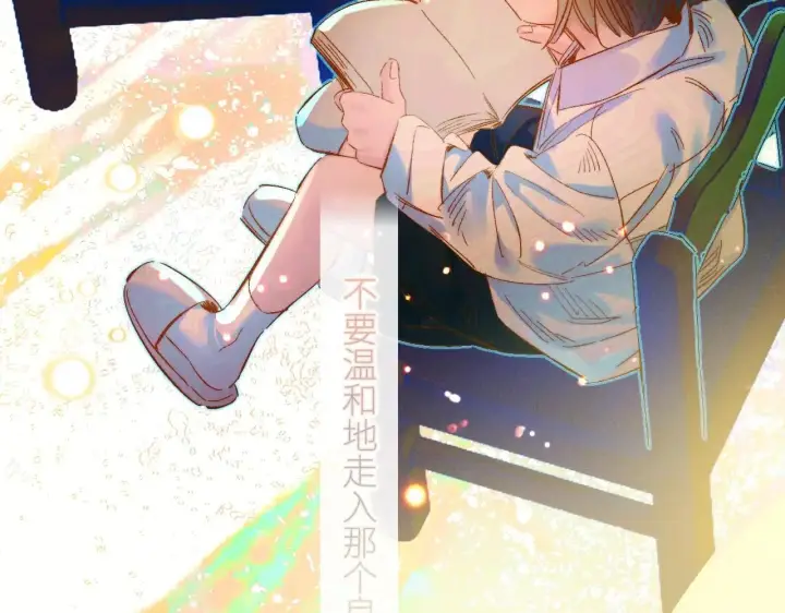 漫画《小蘑菇》第48话 不要温和地走入那个良夜第90张图
